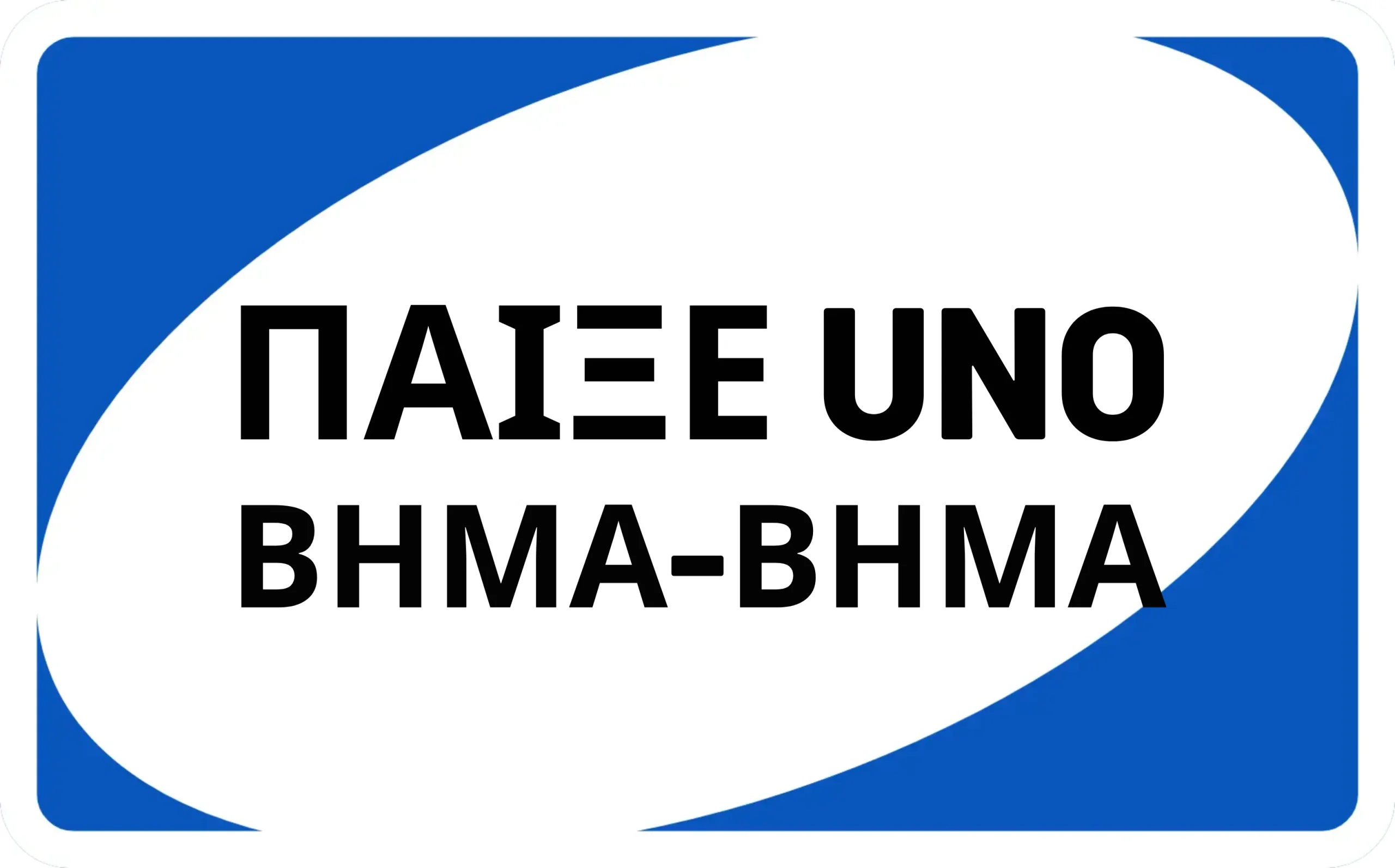 Paixe Uno vima vima mple karta